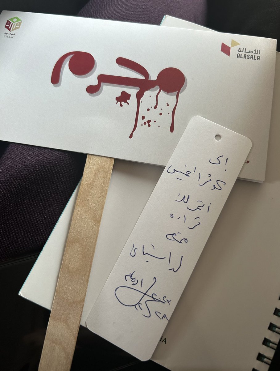 Kawthar_Law's tweet photo. مجرم ام بريء؟
تشرفنا وسُعدنا بلقاء أ. محمد الشيباني @23alshaibani 
شكرا لك على السرد الممتع والمفيد👏🏻🤍 https://t.co/wsRfPrtq8D