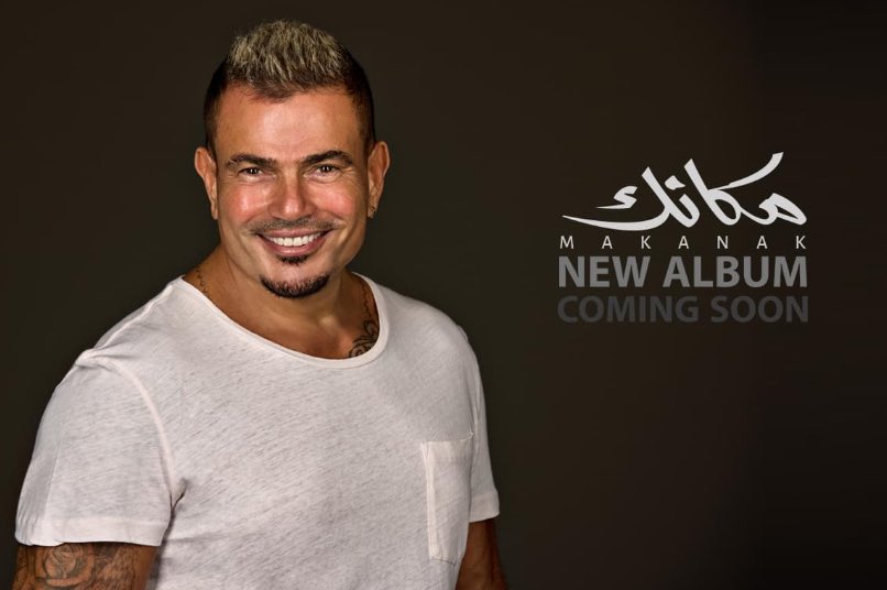 MouGhony's tweet photo. فرحه يوم نزول الالبوم بتاعت زمان عمرها ما هتتغير ابدا 
فاكر لما كنت ببقي واقف عند كشك الكاسيت الفجر مستني عربيه الكاسيت واشتري البوستر
انا فخور اني واحد من جمهورك العظيم،فخور اني مش بسمع غيرك مهما العمر عدي، فخور لما بره مصر حد يقولي انت مصري؟ انت من عند عمرو دياب 
@amrdiab ❤️ https://t.co/D9yikWyCVc