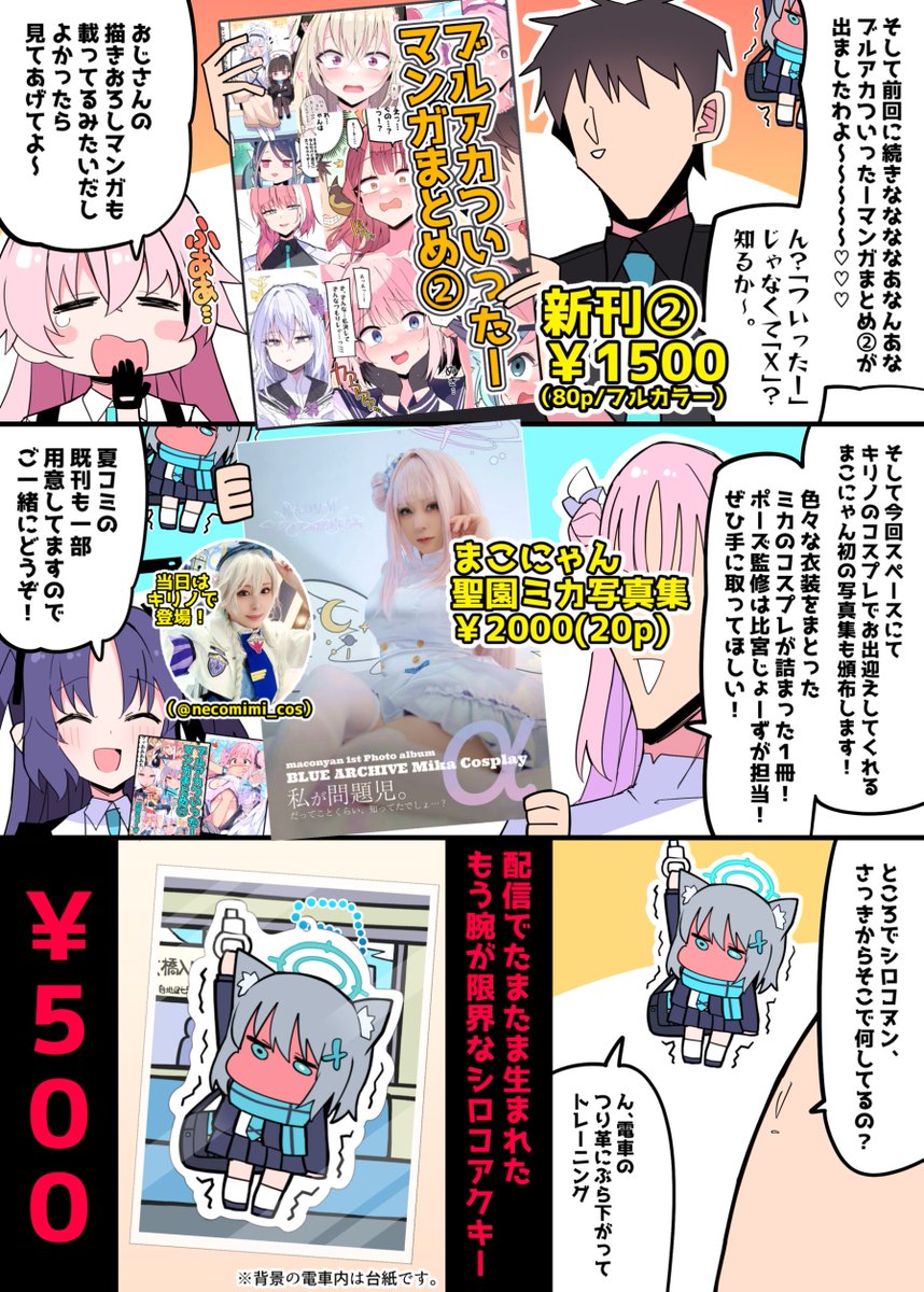 【C103】シロコ…これがおしながきなのか…?