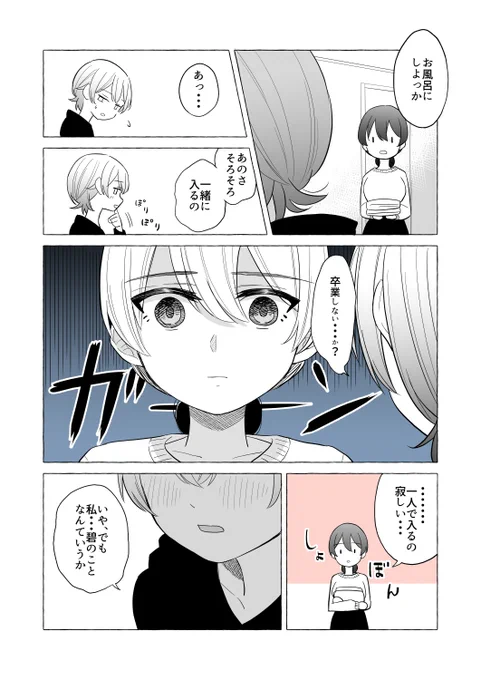 お互い様な百合(1/2) #創作百合