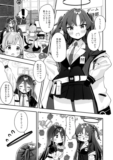 ユウカとゲーム開発部の話
#ブルアカ 