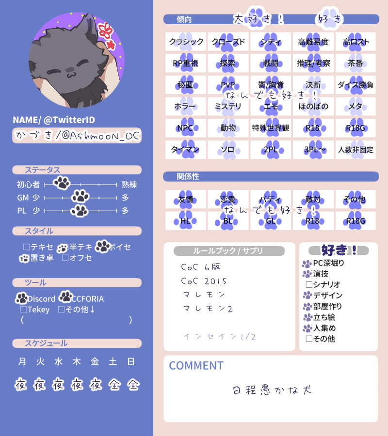 AshmooN_OC's tweet photo. ❖固定用
　▌ #TRPG自己紹介シート
　▌ #TRPG好きと繋がりたい 

以前更新した時から1年以上経っていたので更新！
　►♻️💜どっちも巡回します！

よろしくお願いします🐾 https://t.co/2JCRSFvGuR