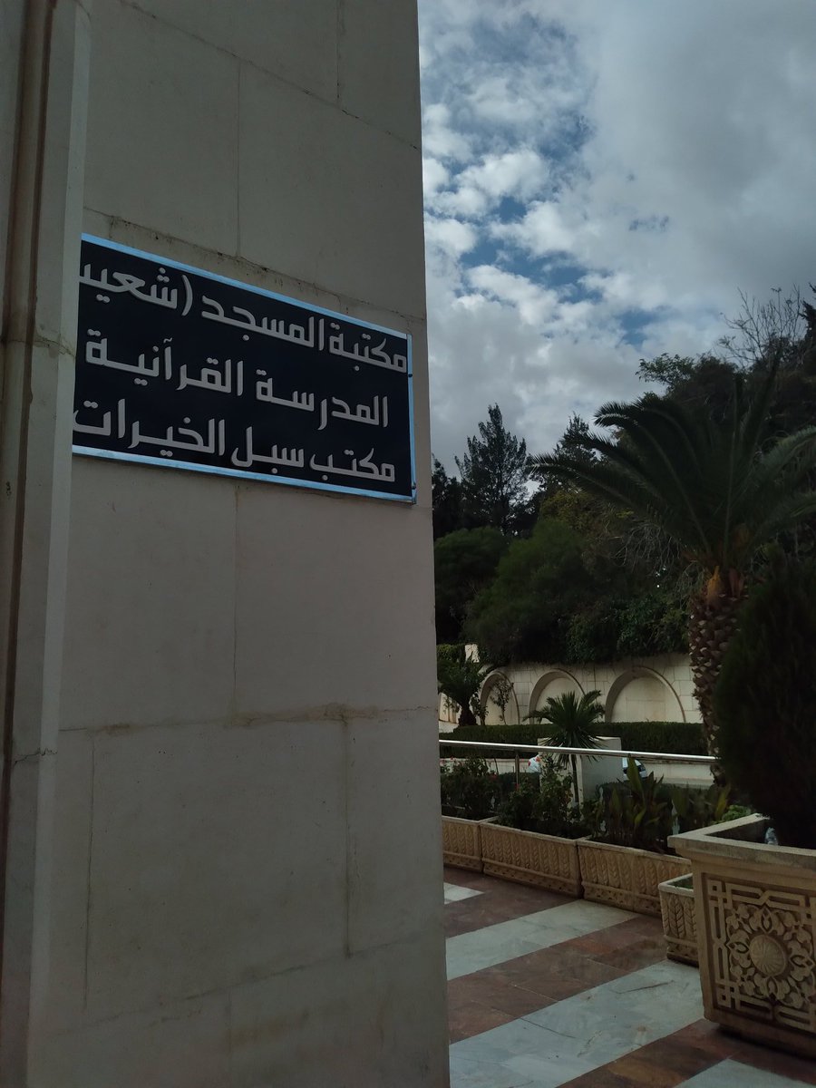 ay23343's tweet photo. وقال ابن القيم - رحمه الله -: من لاح له كمال الآخرة هان عليه فراق الدنيا. وقال حاتم الأصم: مثل الدنيا كمثل ظلِّك إن طلبته تباعد وإن تركتَه تتابَع. وقال وهب بن منبِّه رحمه الله تعالى: (مَثَلُ الدُّنيا والآخرةِ مثلُ ضَرَّتَين إن أَرْضَيتَ إحداهما أَسْخَطتَ الأُخَرى)
_ صيد الفوائد https://t.co/g0rbLojbWV