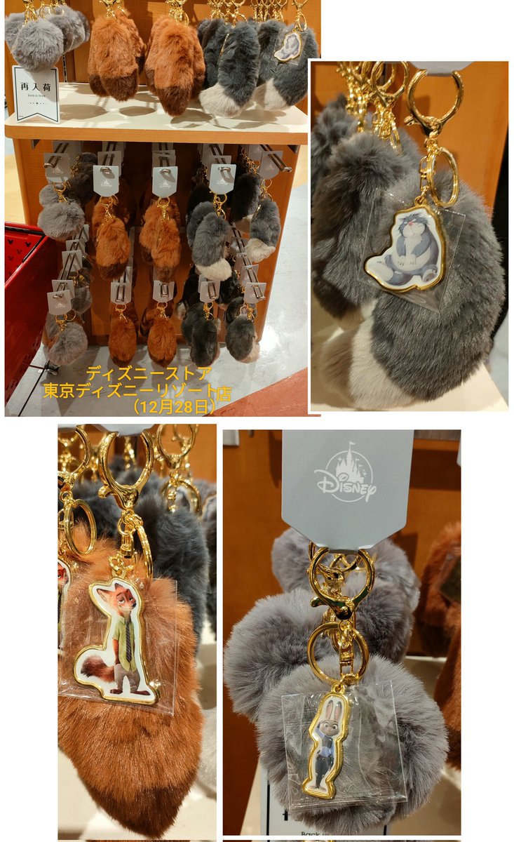 ニック・ワイルド キーホルダー・キーチェーン しっぽ Key chain