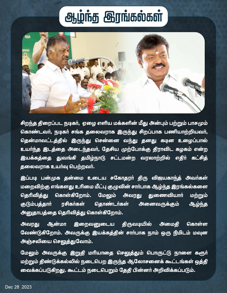 OPS_DMK's tweet photo. பன்முக தன்மையுடைய திரு.விஜயகாந்த் அவர்களை இழந்து வாடும் குடும்பத்திற்கு எனது ஆழ்ந்த இரங்கல் - சேலத்தில் ஐயா ஓபிஎஸ்!

#VijayakanthRIP #Vijayakanth #Opanneerselvam #களத்தில்_அஇஅதிமுக #OPSForever #MudhalvanOPS #Theni #Thenidiaries #admk #aiadmk #AIADMKChiefOPS https://t.co/PJSqEbiSdB