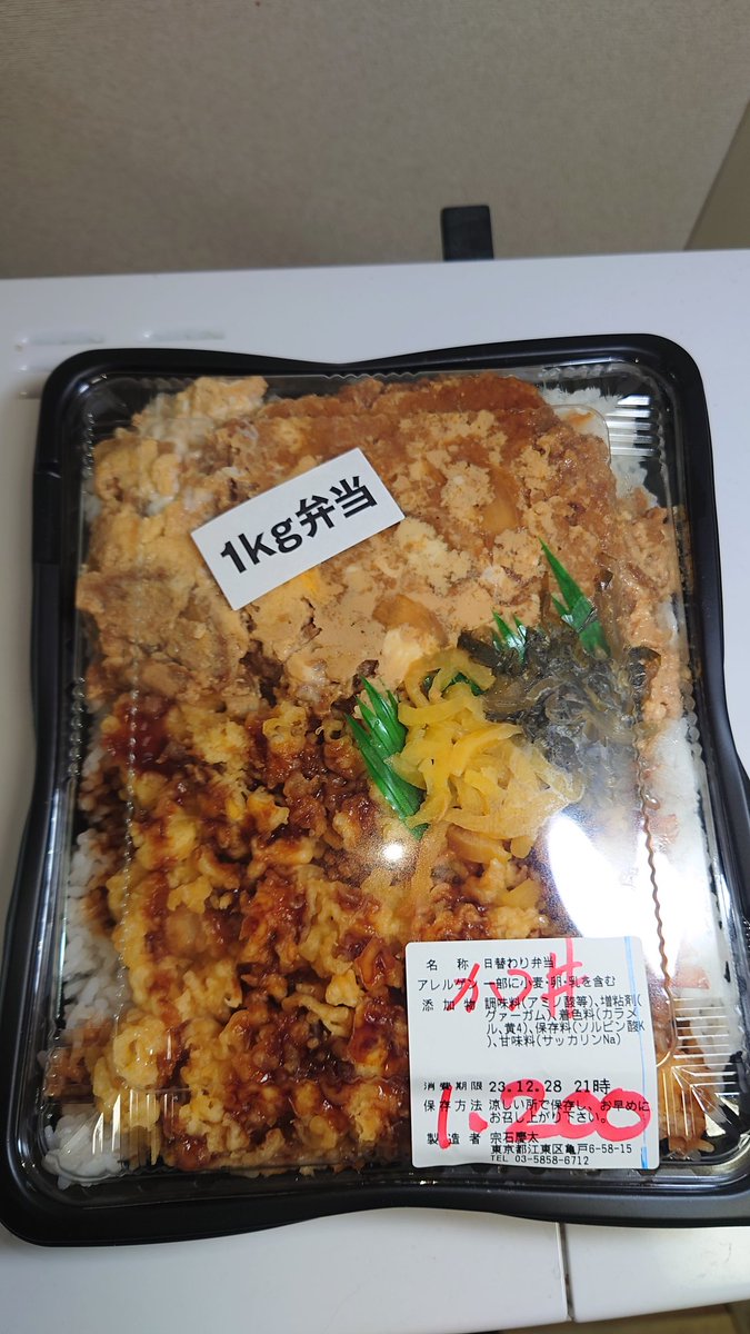 bdr7dfv77's tweet image. 2023年食べ納め〜😉👍‼️
キッチンDIVEの1キロ弁当🍱😁👍‼️
月一企画の1キロ弁🍱、2023の食べ納めw🤤🤣👍‼️
カツ丼＆エビ天丼🤤😁👍‼️
味濃いめで、うまうまや〜🤤😆👍‼️
2024年も、月一でやっていくのでよろしく〜🤣😆👍‼️
朝と夜に、🚶ウォーキングしますw🤣🤣🤣👍‼️。
#キッチンDIVE
#1キロ弁当