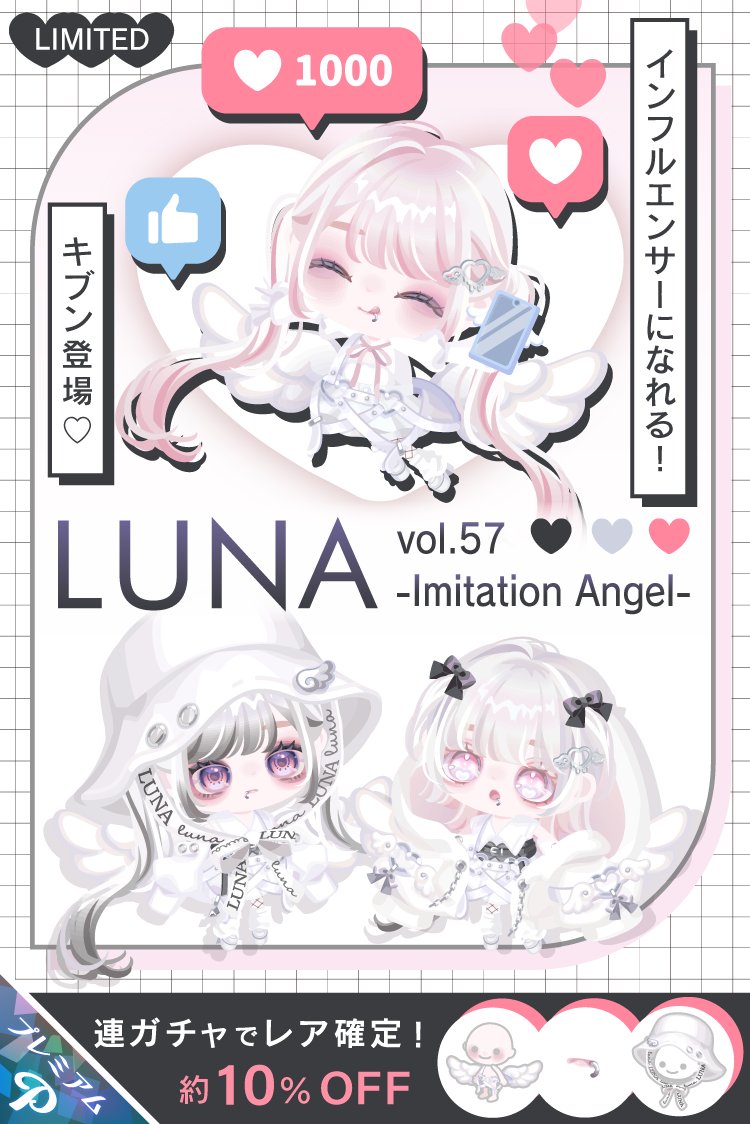 ﾟﾟ・｡・ﾟﾟ｡ ﾟ。LUNA vol.57-Imitation Angel- ﾟ・｡・ﾟ 超激レアは