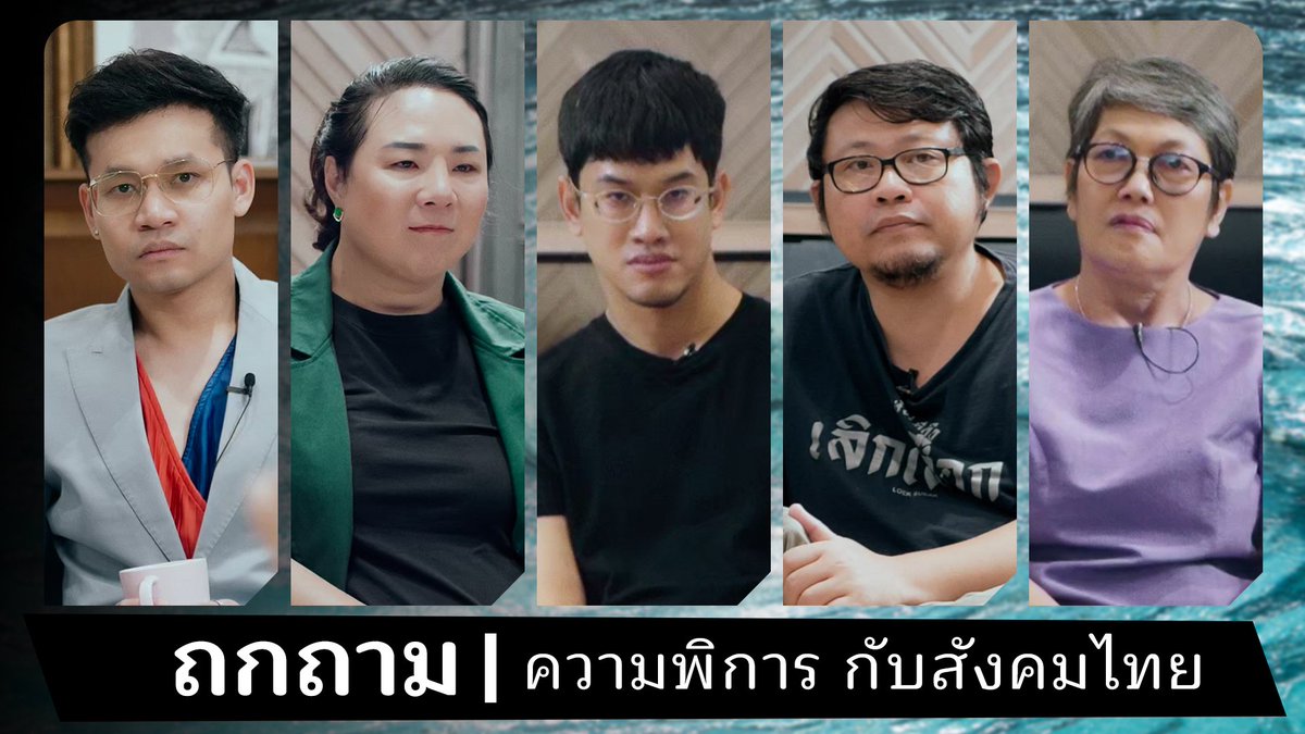 OpenQuestionsTH's tweet image. ถกถาม กลับมาอีกตอน อยากฝากแฟนรายการเข้าไปดูและกด RT หน่อยนะคะ เป็นอีกตอนที่เราอยากให้เข้าถึงคนเยอะ ๆ #ถกถาม 

youtu.be/a4EnwwCXQ_o?si…