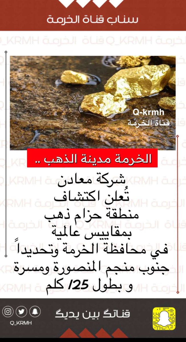 qkrmh's tweet photo. #الخرمه_مدينة_للذهب 
#معادن https://t.co/DXEn9Ns69i