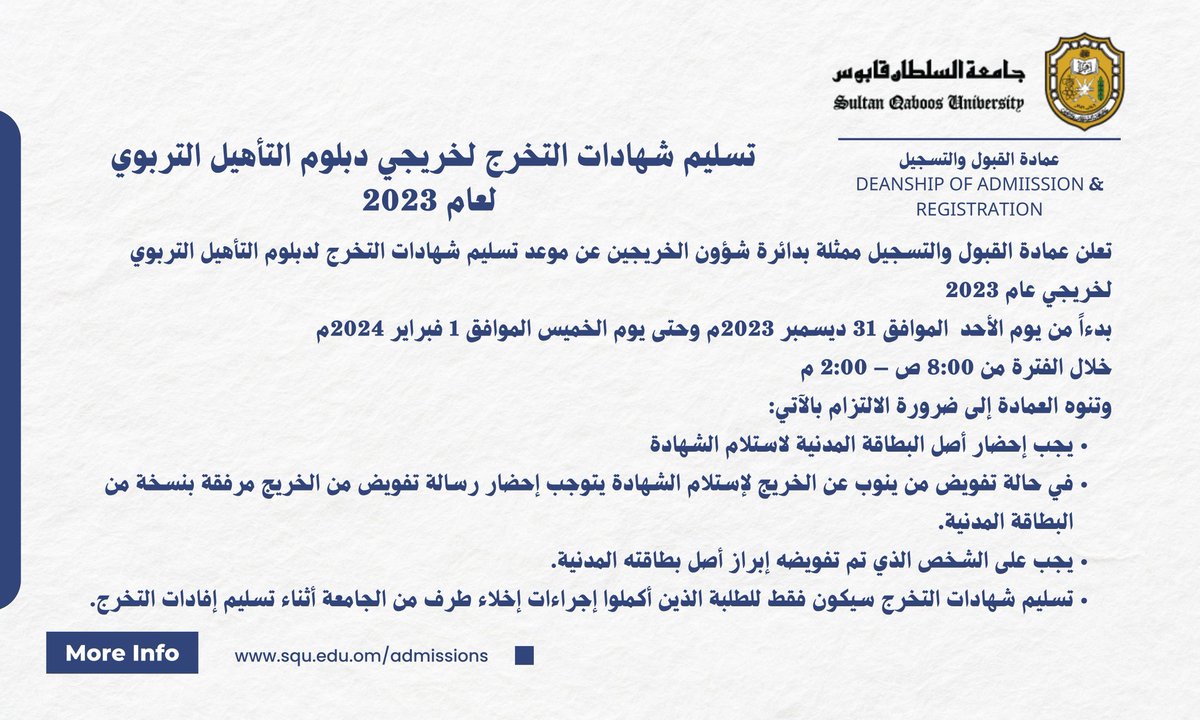 SQU-عمادة القبول والتسجيل tweet media