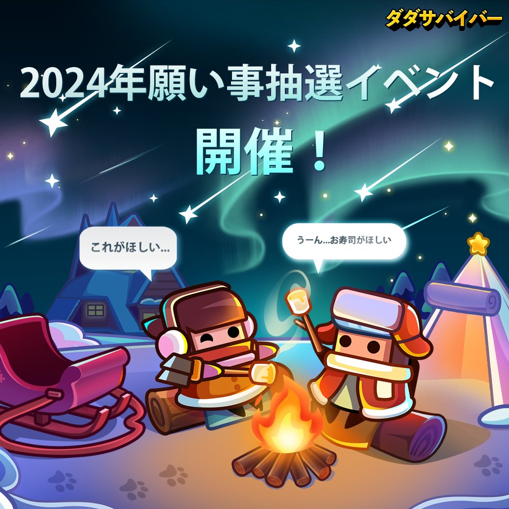 ダダサバイバー tweet media