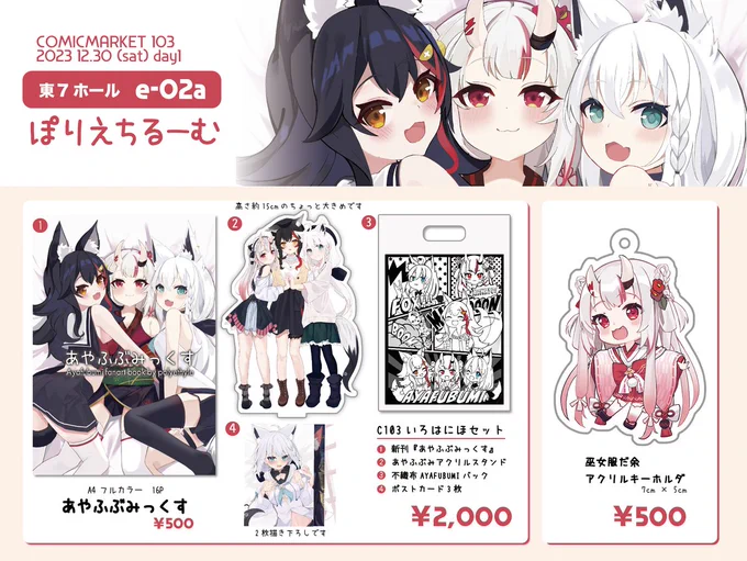 C103お品書きです 新刊セットは、あやふぶみグッズです! よろしくお願いします〜! #C103