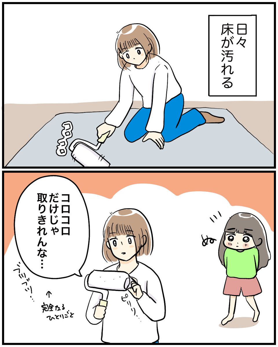 【床掃除】 おそらく年内最後の絵日記です。 どうですかみなさん、大掃除してますか? 気にしないほうがいいそうですよ… #育児絵日記 #育児漫画 #漫画が読めるハッシュタグ