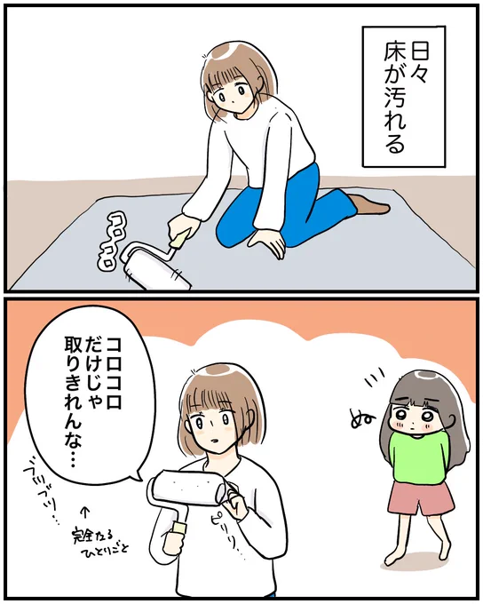 【床掃除】 おそらく年内最後の絵日記です。 どうですかみなさん、大掃除してますか? 気にしないほうがいいそうですよ… #育児絵日記 #育児漫画 #漫画が読めるハッシュタグ