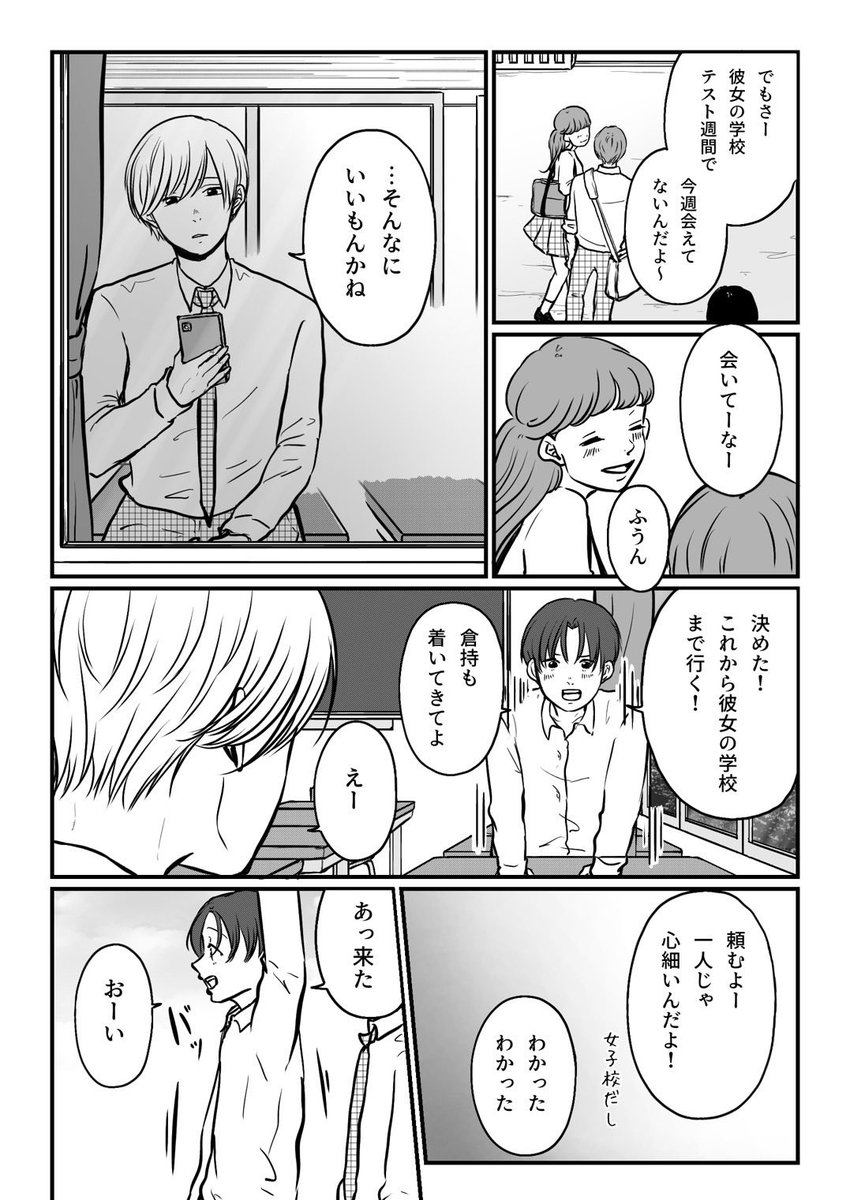 元カノに再会して告白する話(4/9)