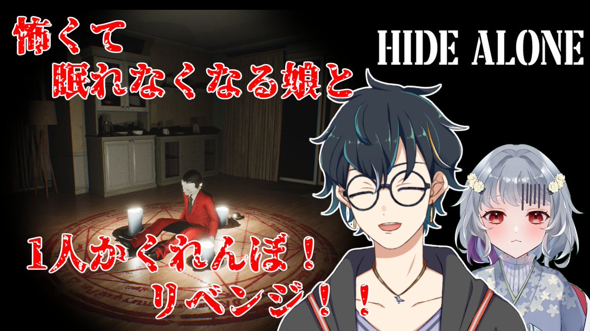 kawasemi_nimu's tweet photo. 【配信告知】
今日の配信は雪白ちゃん@hanazu_yukiに見守られながら、HIDE ALONEをプレイしていくよ~ヾ(≧▽≦)ノ
前回クリアできなかったんでリベンジ回や!!
【配信日時】
12/28(木):21:00~
【待機所】
https://t.co/KHFNuBStCF
#ニムLive
#HIDEALONE
#男性Vtuber
#ホラゲ
#コラボ
#配信告知 https://t.co/plKQzmnf6g