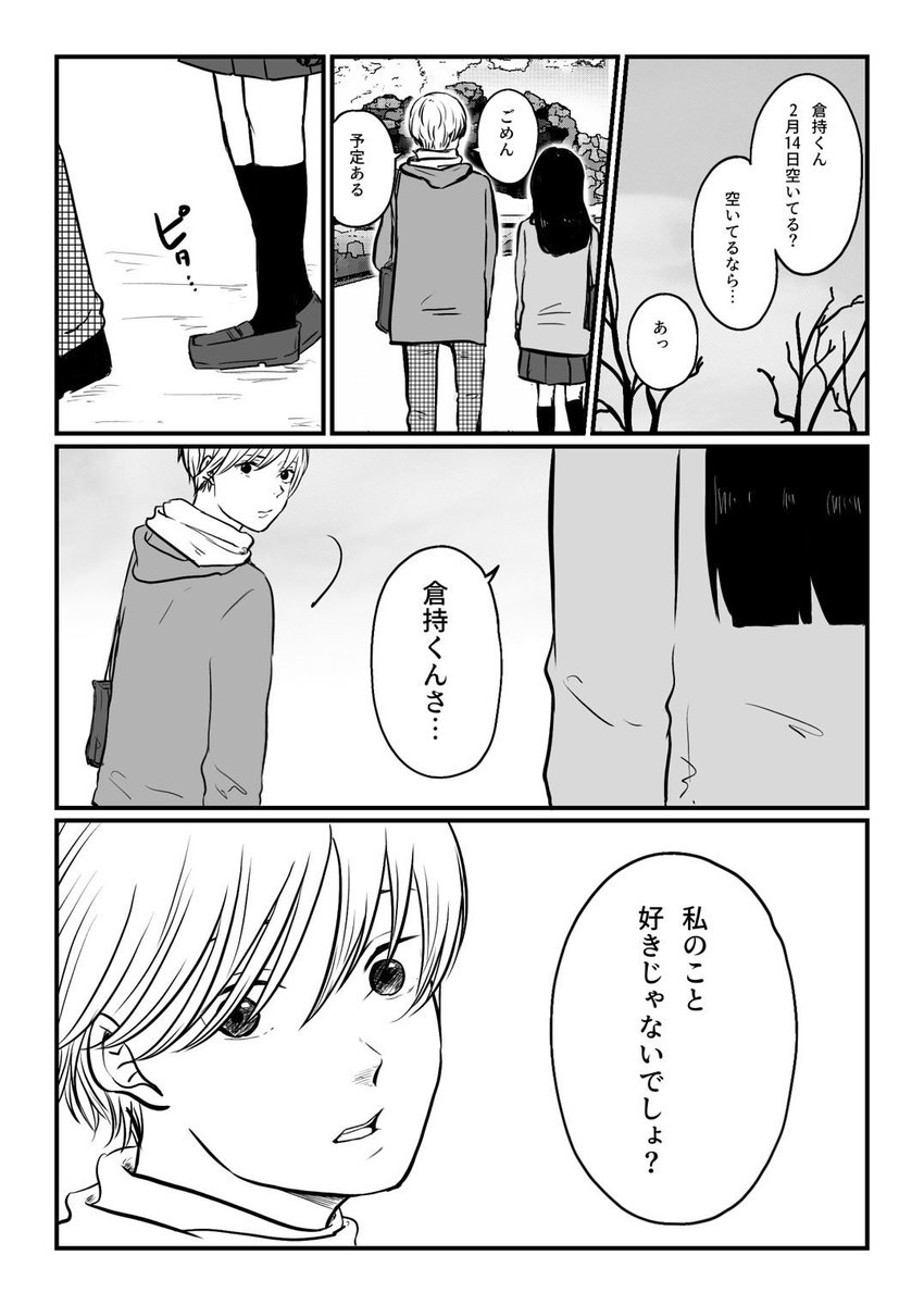 元カノに再会して告白する話(7/9)