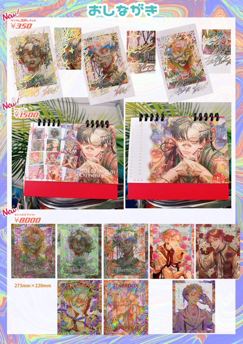 🥕美少年展2024おしながき🥕  チェキとカレンダーとキャンバスプリントとガチャガチャが新しく仲間入りです🦀
