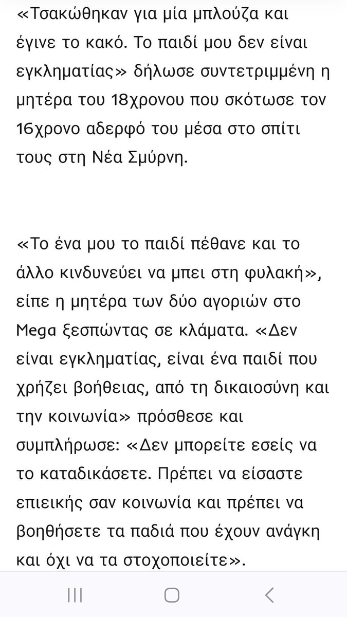 MissANanou's tweet photo. Μαλακισμένες μανούλες μόνο για τον τίτλο. Αν κάποιος φταίει για το έγκλημα είναι αυτή. Χειρότερη από ζώο. https://t.co/xaOhqlGsrP