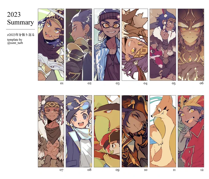 #2023年を振り返る 
すてきテンプレお借りしました!
ドテン中心にポケモンポケモンイカという感じだった 来年もそんなかんじだとおもいます✌ 