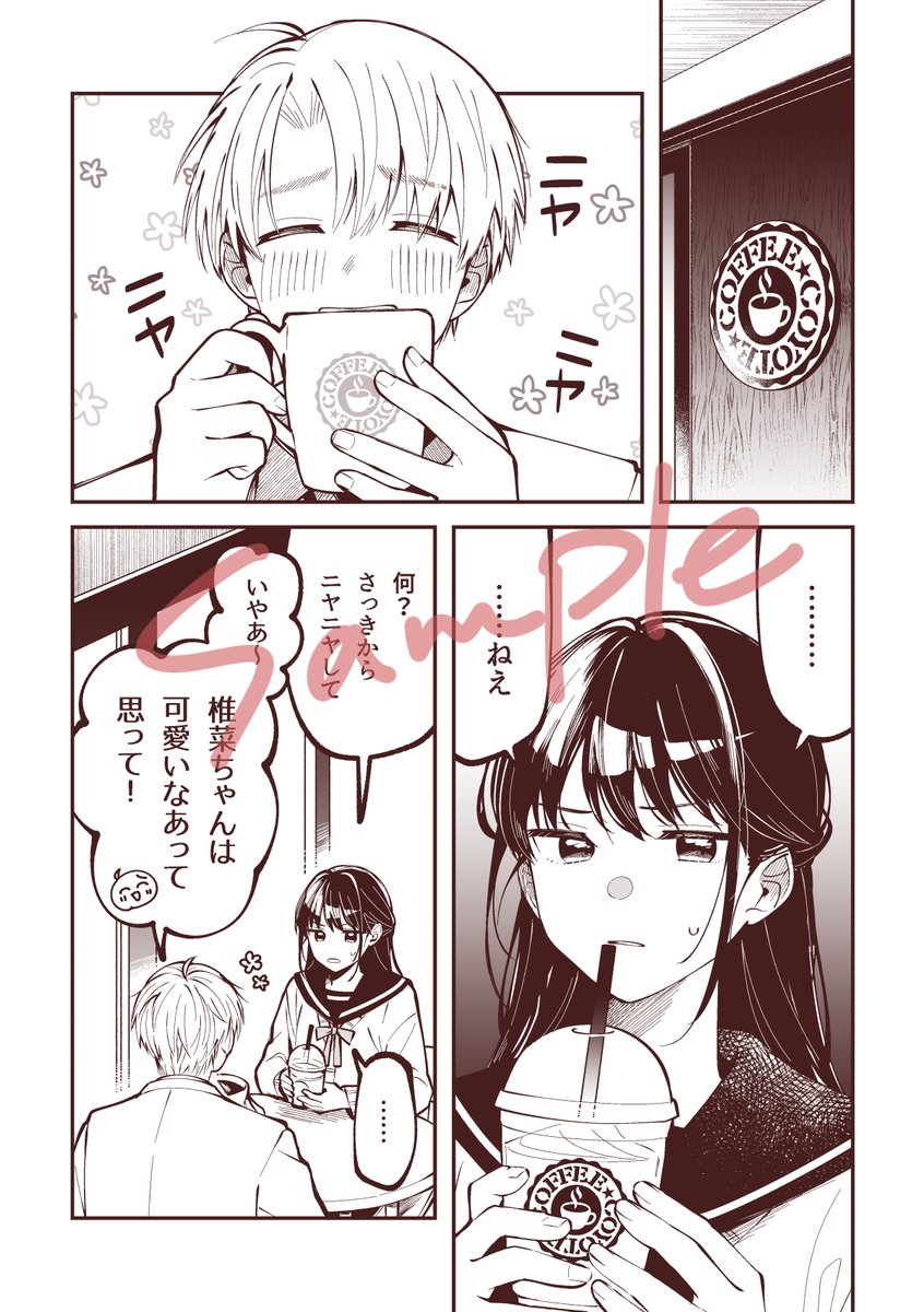 ちなみに新刊(おまけ本)は超平和です。寒暖差で風邪を引きな! 