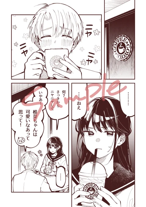 ちなみに新刊(おまけ本)は超平和です。寒暖差で風邪を引きな! 