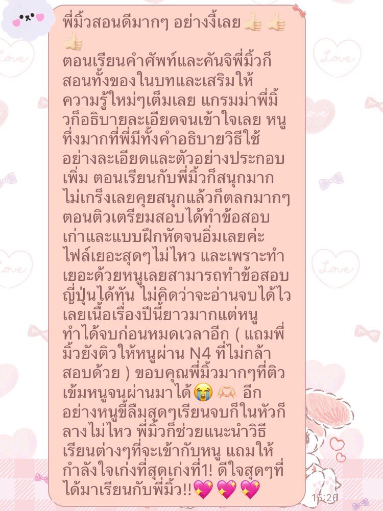 miujpstudy's tweet photo. รับสอนภาษาญี่ปุ่นออนไลน์พื้นฐานจนถึงN1 🇯🇵

ผู้สอน:PAT279 จบอักษรจุฬาเอกญี่ปุ่นเกียรตินิยมอันดับ2 ผ่านN1 (N2ผ่านตั้งแต่ม.5 การฟังเต็ม) 

รีวิวจากน้องdek66ค่ะ ✨ ตอนนี้น้องเรียนอยู่ม.บูรพาเอกญี่ปุ่นแล้ว

สอบถาม:dm,line📝

#รับสอนภาษาญี่ปุ่น #ภาษาญี่ปุ่น #dek67 #dek68  #เรียนภาษา https://t.co/uuHXSMrYTv