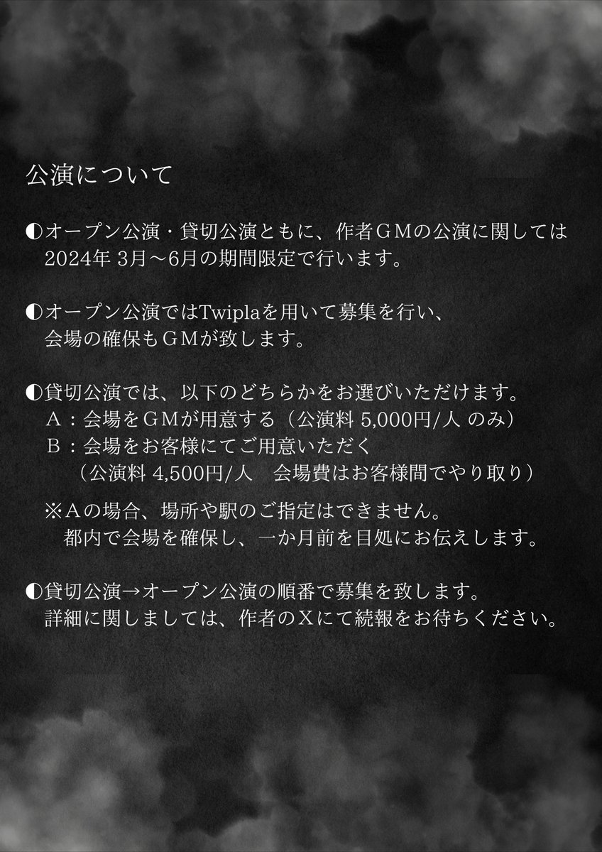 RinJinroMurder's tweet photo. ◤新作告知◢

高難度マーダーミステリー
「霧に眠るは幾つの罪」

2024年3月〜6月限定の公演です。
難しく、そして面白いシナリオを目指して製作してきたものが実を結びました。

設定難易度は5段階評価の中で【6】です。
公演日などの詳細につきましては、続報をお待ちください。 https://t.co/rzjAkWWZdj