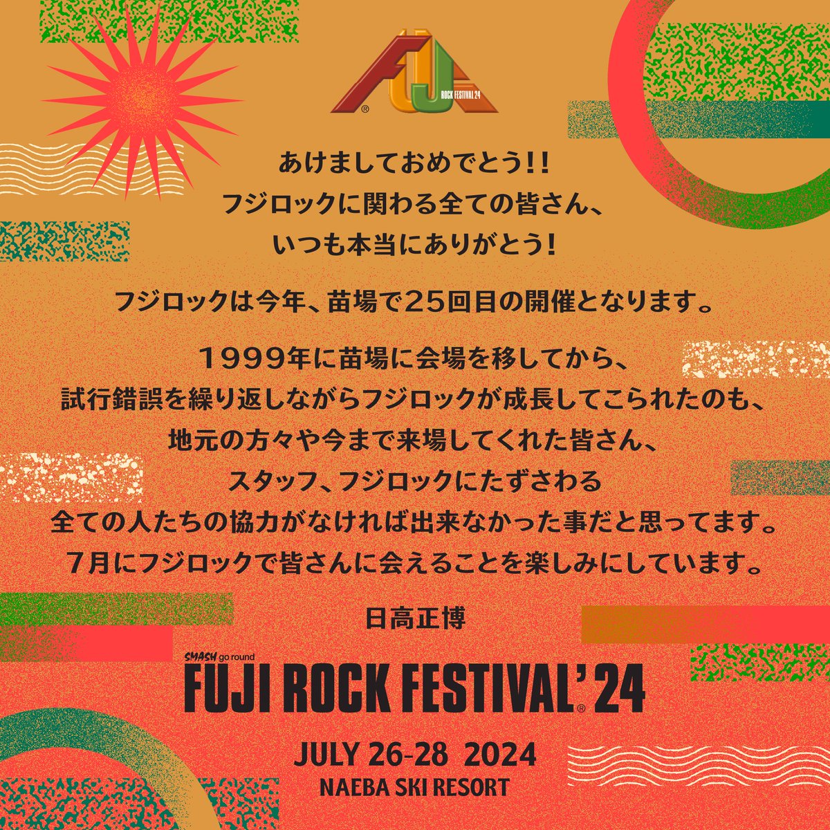 ￣￣￣￣￣￣￣￣￣￣￣￣ FUJI ROCK FESTIVAL’24 ⚡️ 開催決定 ⚡️ ＿＿＿＿＿＿＿＿＿＿＿＿ JULY 26-28 NAEBA SKI RESORT fujirockfestival.com #fujirock #フジロック