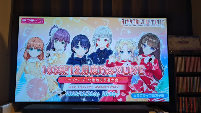 見るぞ #ラブライブ地方予選 https://t.co/A8frzH61wd<a href="/tag/%E3%83%A9%E3%83%96%E3%83%A9%E3%82%A4%E3%83%96%E5%9C%B0%E6%96%B9%E4%BA%88%E9%81%B8"class="tags">#ラブライブ地方予選</a>