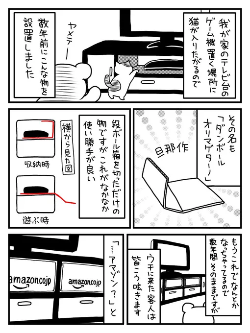 初見の人にはテレビ台にAmazon箱が埋まってるだけに見えるので一から説明しなければならない
何度か加藤家を訪れる人にはもう慣れたモンです 