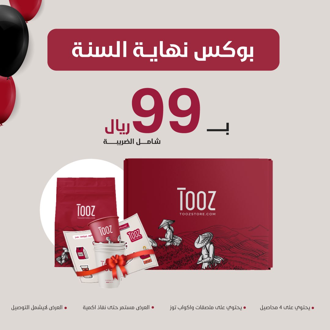 toozcafe's tweet photo. عرض نهاية السنه على بوكس المحاصيل ب٩٩ ريال فقط 😍❤️ 
 بوكس مميز يستاهلك من متجر تووز 

يحتوي على :
- ٤ محاصيل متنوعه
- ملصقات واكواب توز المميزه 
- العرض مستمر حتى نفاذ الكميه
- العرض لايشمل التوصيل 

• شاركنا تصويرك ❤️ https://t.co/2ypUh3ZMfQ