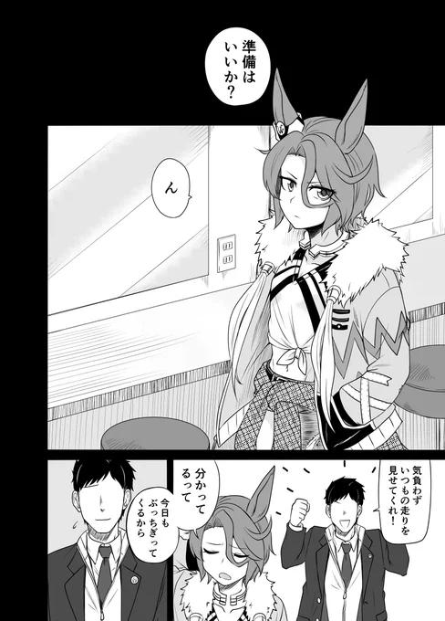 [冬コミ新刊]通い妻のナリタタイシン(5/10) #ウマ娘