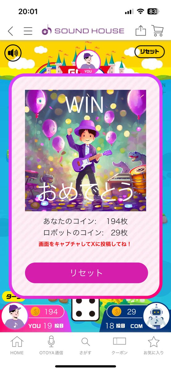 🎸 #サウンドすごろく