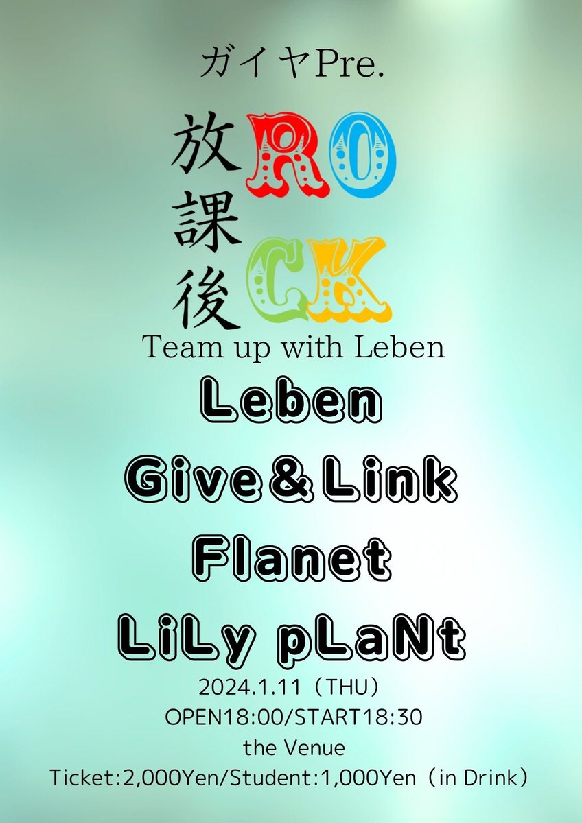 GiveandLink's tweet photo. こちら出演させていただきます！
Give&amp;Link、2024年最初のライブです！
ぜひお越しください！取り置きも待ってます！！ https://t.co/wDd0OTNpHA