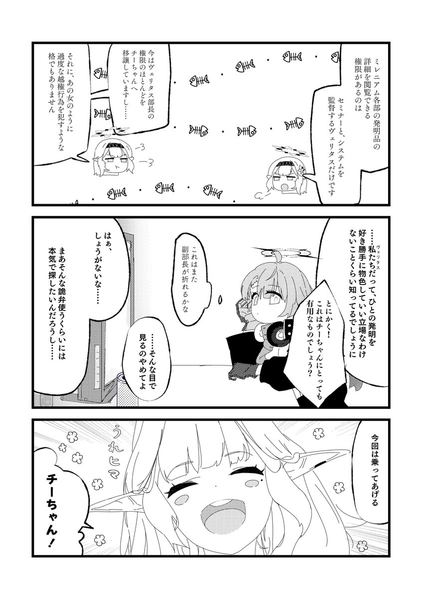 ヴェリタス3年生組+エイミのわくわく課外授業🏃‍♀️(2/11)

#ブルアカ 