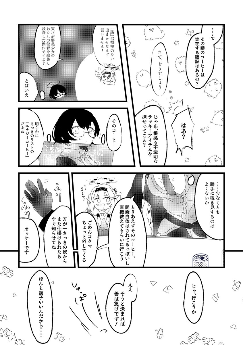 ヴェリタス3年生組+エイミのわくわく課外授業🏃‍♀️(2/11)

#ブルアカ 