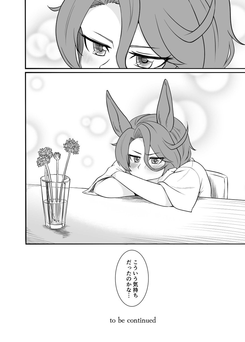 [冬コミ新刊]通い妻のナリタタイシン(9/10) #ウマ娘
