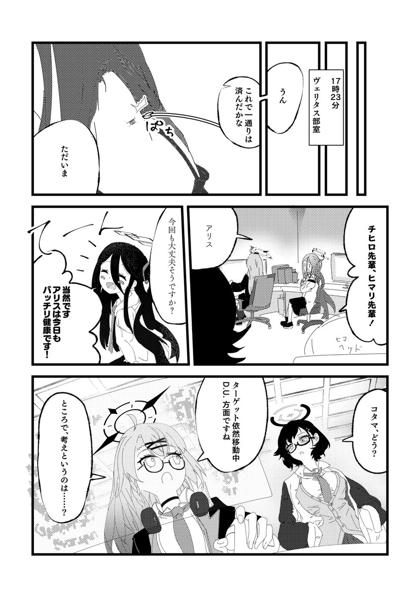ヴェリタス3年生組+エイミのわくわく課外授業🏃‍♀️(3/11)

#ブルアカ 