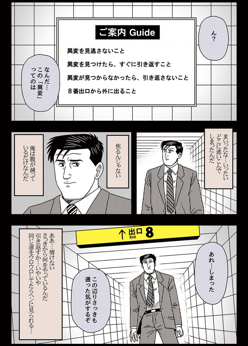 🌟冬コミ新刊3⃣「孤独の8番出口」

「孤独のグルメ」の井之頭五郎が8番出口を探して地下通路をさまよったりアームロックをキメたりする本です🚶

#8番出口 #C103新刊 
