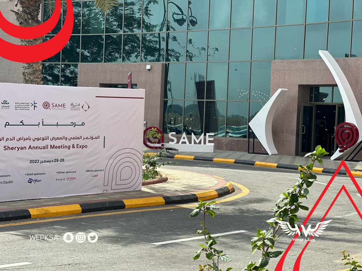 تشرفنا بتنظيم المؤتمر العلمي و المعرض التوعوي بأمراض الدم الوراثية - لجمعية شريان بمنطقة جازان .. #مؤتمر_شريان_السنوي