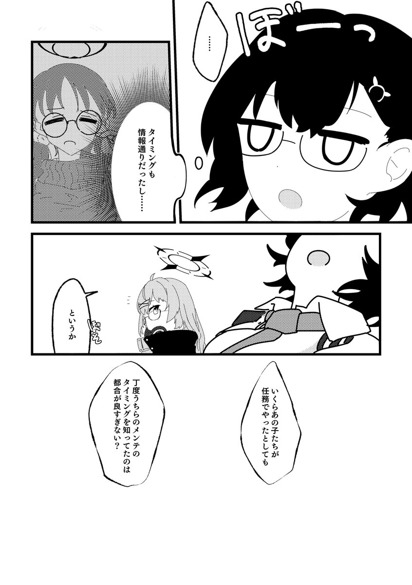 ヴェリタス3年生組+エイミのわくわく課外授業🏃‍♀️(10/11)

#ブルアカ 