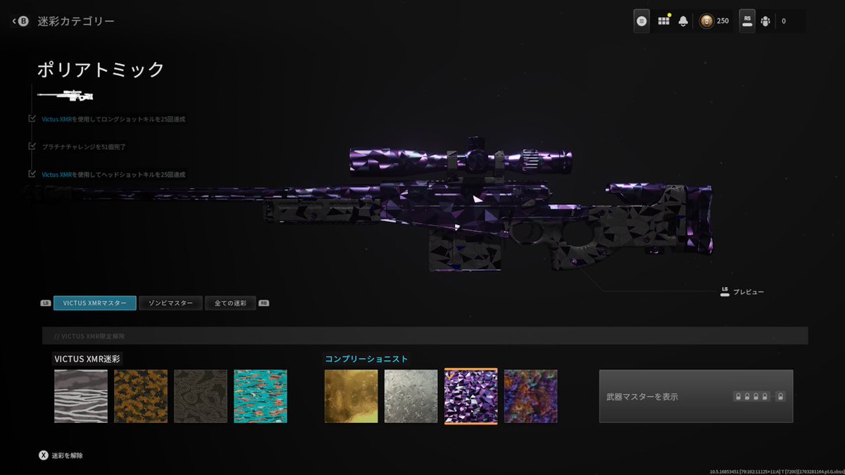 wolf_x_0's tweet photo. 【MW3/MW2マルチ迷彩】
SR-VICTUS XMR POLYATOMIC 55/77
#MWIII #MW3 #MW2
#マルチ迷彩 #迷彩解除
#POLYATOMIC #ポリアトミック迷彩 https://t.co/5MQwBQjLBS