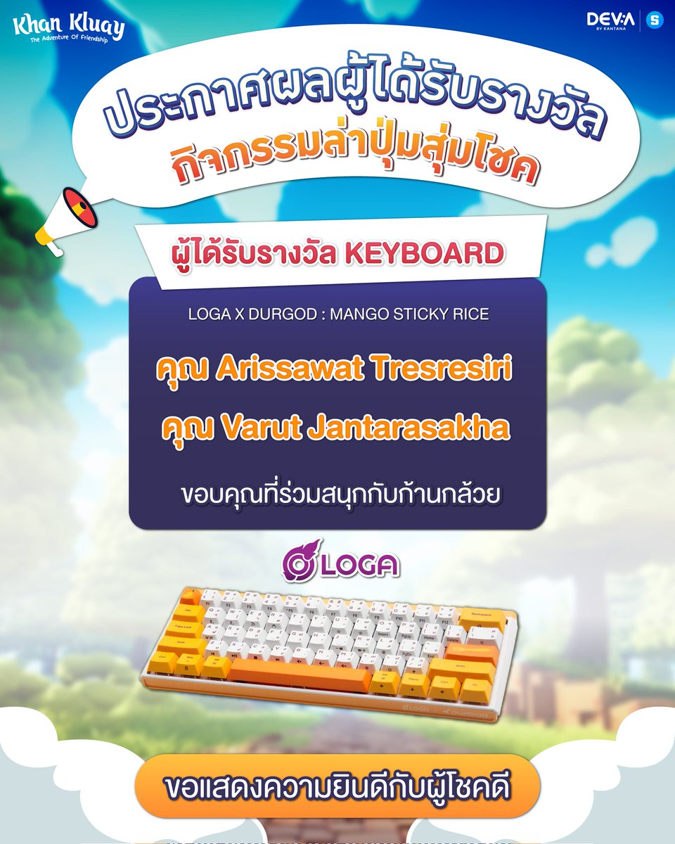 DevAbyKantana's tweet photo. ประกาศ! ผู้ได้รับรางวัลคีย์บอร์ด รุ่น LOGA X DURGOD: MANGO STICKY RICE ได้แก่ คุณ Arissawat Tresresiri และ คุณ Varut Jantarasakha ขอแสดงความยินดี และโปรดติดตามก้านกล้วยยังมีกิจกรรมแจกครั้งใหม่ เร็วๆนี้
#Khankluaygame #DevAbyKantana #LogaThailand #TheSandboxTH #SANDFam #SANDFamTH https://t.co/dDFMnGZUOr