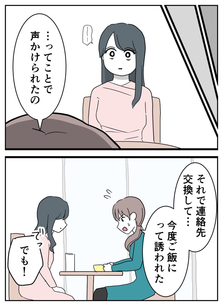 美人な幼なじみと縁を切った話④ (3/4)
