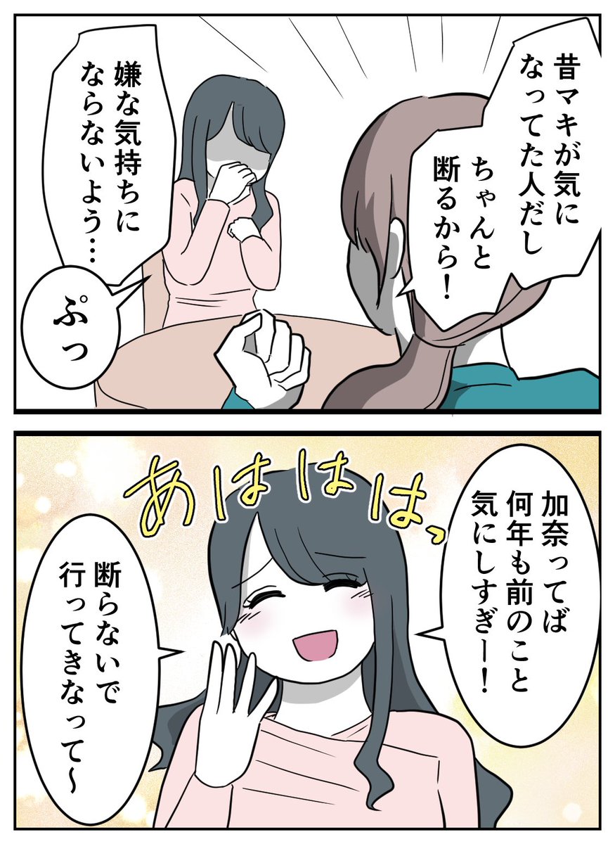 美人な幼なじみと縁を切った話④ (3/4)