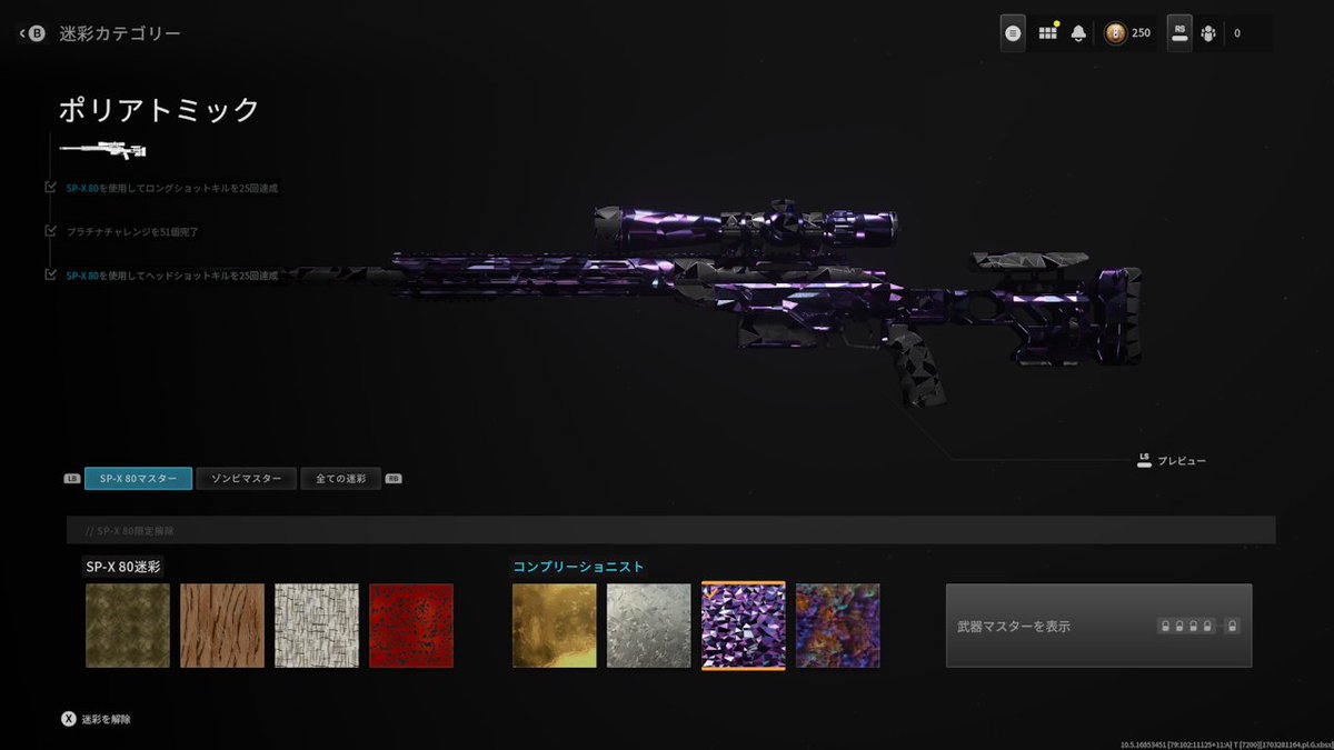 wolf_x_0's tweet photo. 【MW3/MW2マルチ迷彩】
SR-SP-X 80 POLYATOMIC 59/77
#MWIII #MW3 #MW2
#マルチ迷彩 #迷彩解除
#POLYATOMIC #ポリアトミック迷彩 https://t.co/U3vPJLkb3O
