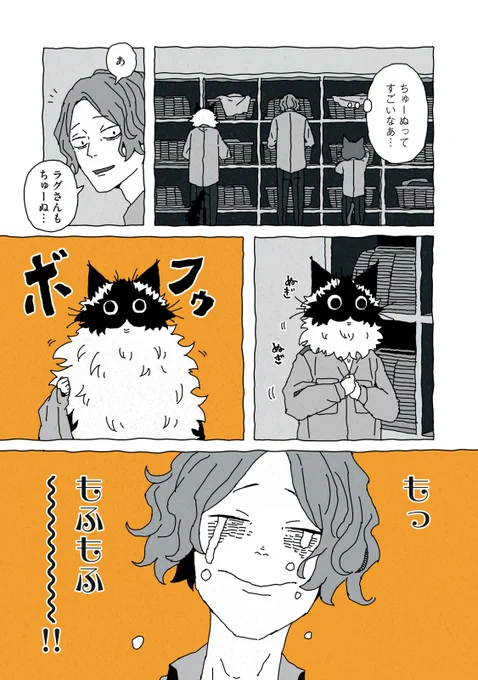 猫の先輩とおふろに入る話(2/5) 