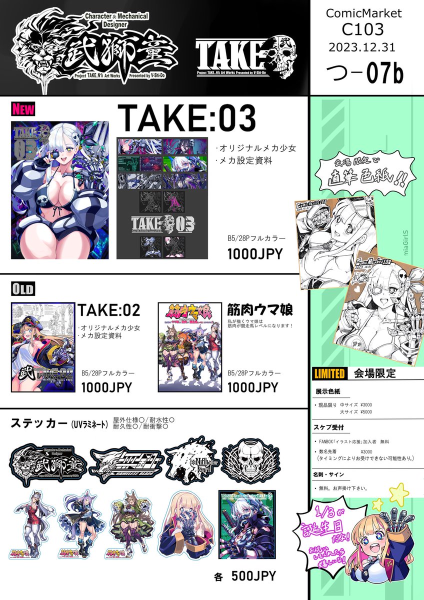 ◤◢◤C103お品書き◢◤◢    12月31日(日)「西1 つ-07b:武獅童」  新刊、メカ少女メカ設定画集 既刊オリジナル・筋肉ウマ娘 ステッカー 会場限定色紙  オリジナル・筋肉ウマ娘ともメロンブックス様にて通販開始しています!