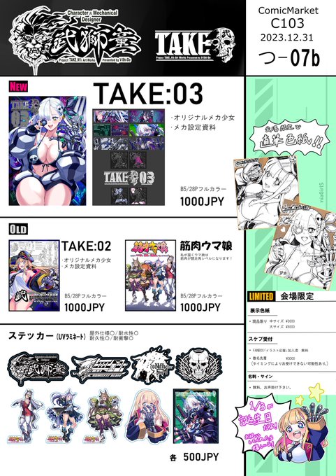 ◤◢◤C103お品書き◢◤◢    12月31日(日)「西1 つ-07武獅童」  新刊、メカ少女メカ設定画集 既刊オリジナル・筋肉ウマ娘 ステッカー 会場限定色紙  オリジナル・筋肉ウマ娘ともメロンブックス様にて通販開始しています!